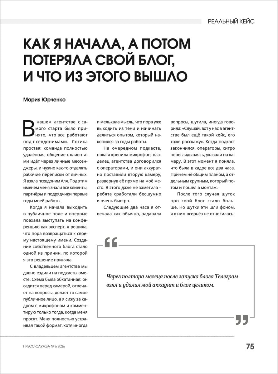 Пресс-служба — страница 1