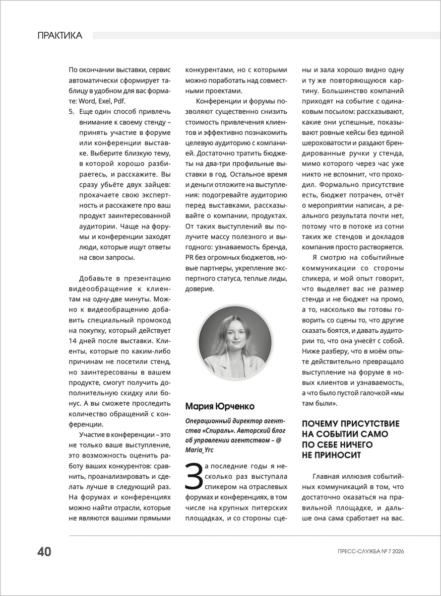 Пресс-служба № 7, 2026 — страница 1
