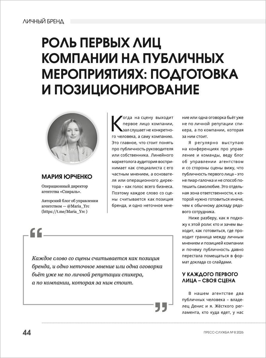 Пресс-служба № 8, 2026 — страница 1
