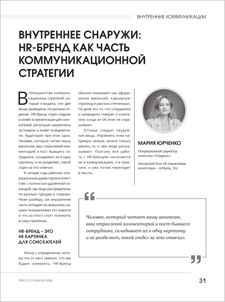 Пресс-служба № 9, 2026 — страница 1