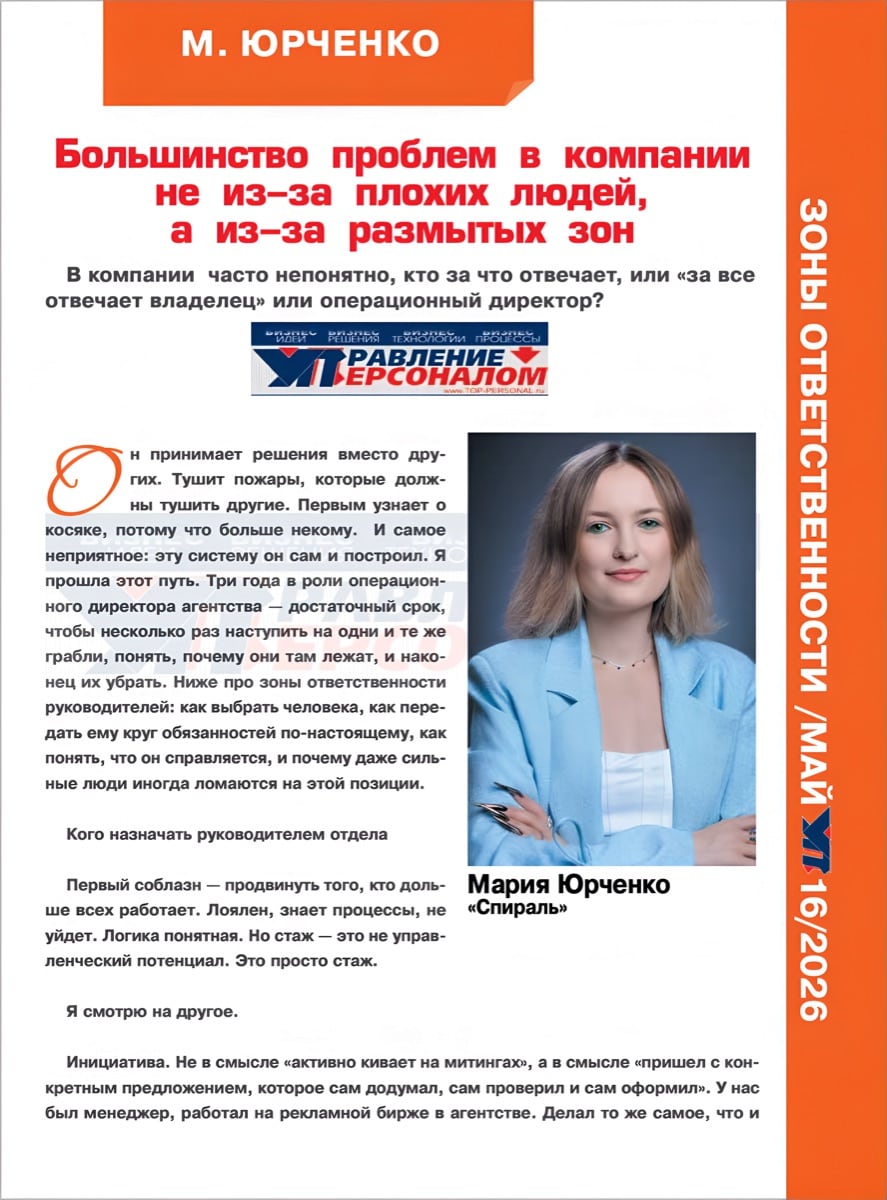 Управление персоналом — страница 1