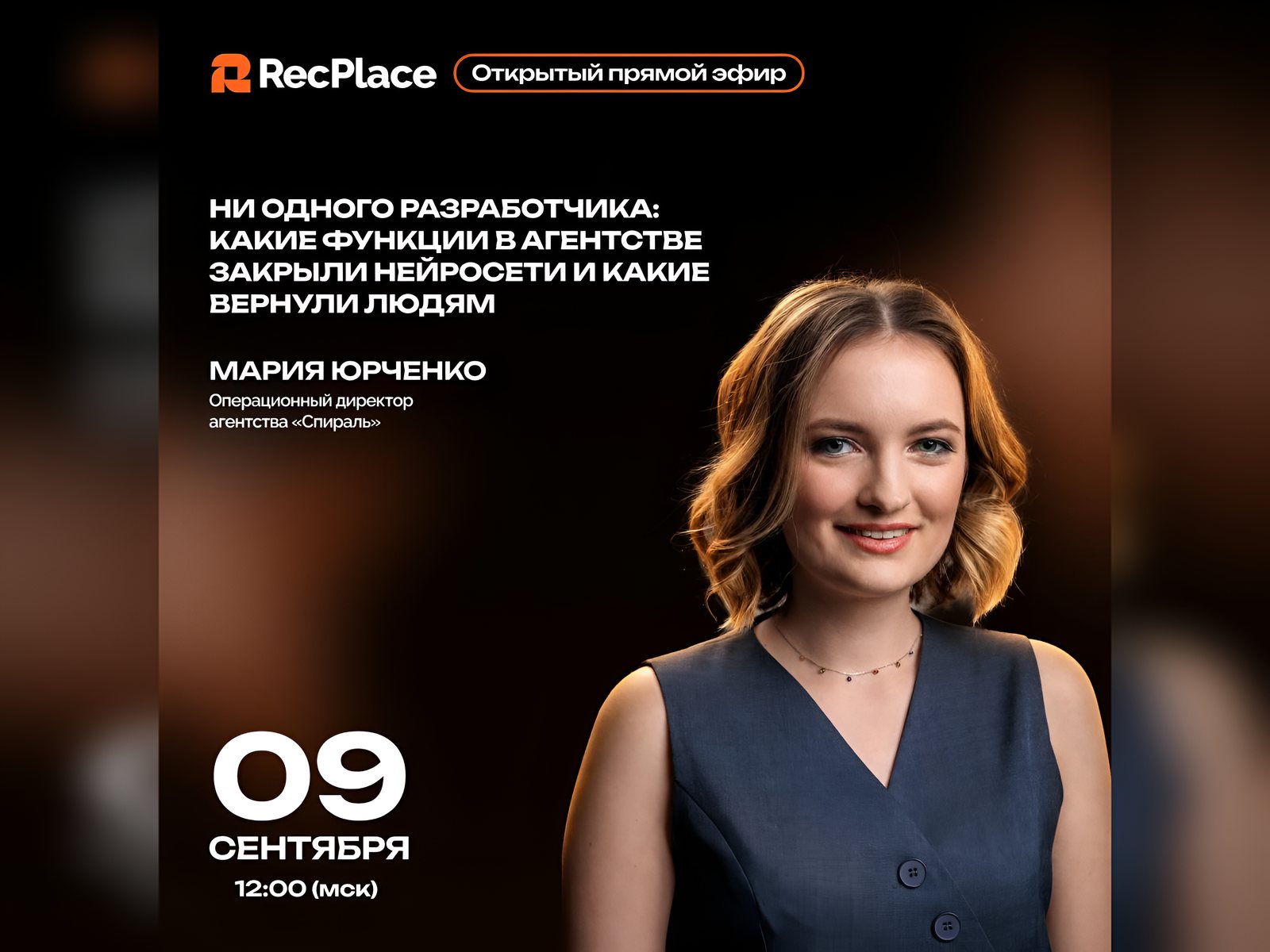 Открытый эфир RecPlace Club «Ни одного разработчика»