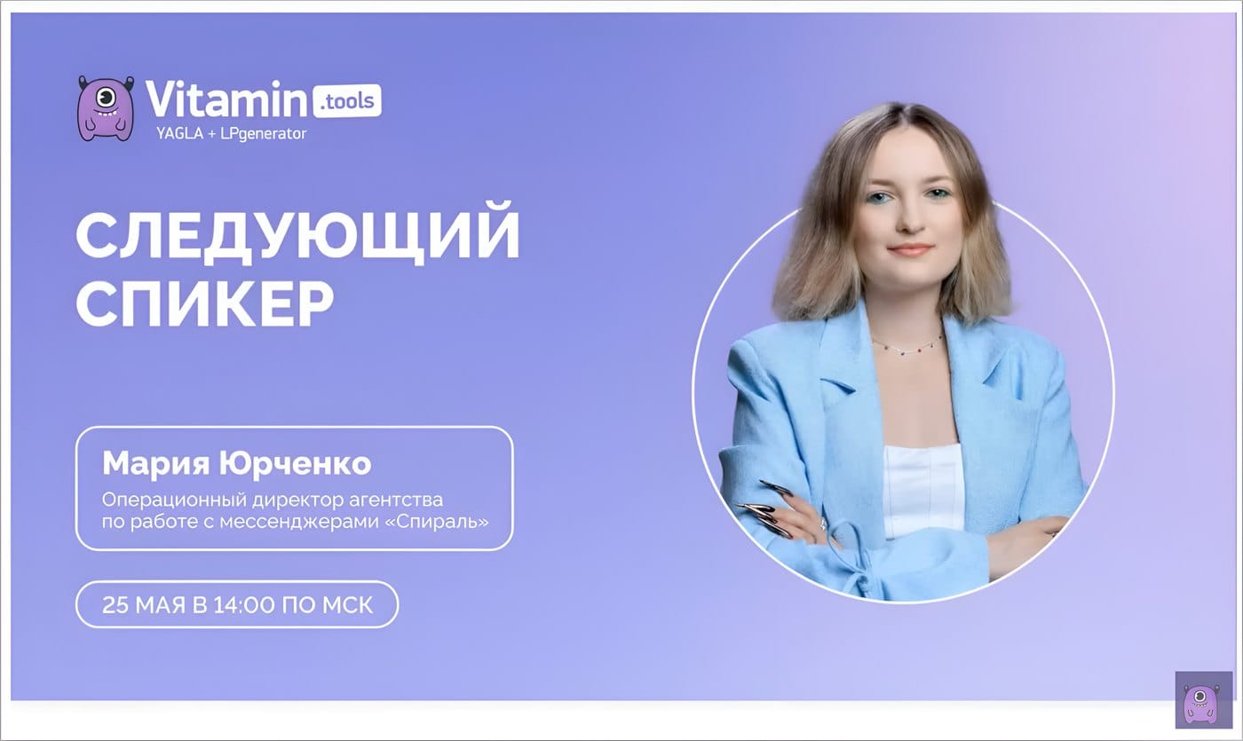 Вебинар Vitamin Tools «Платный трафик в турбулентности 26 года»